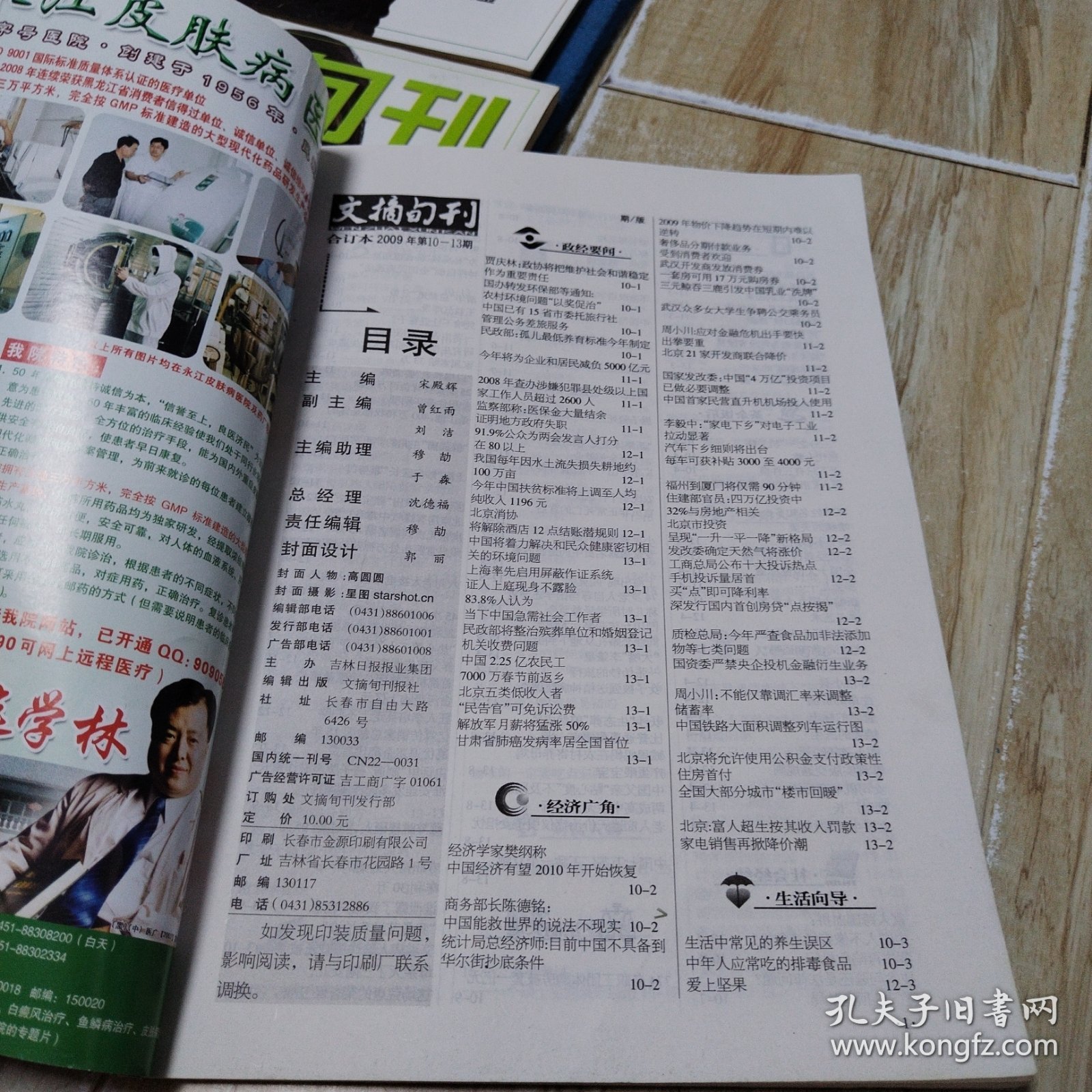 文摘旬刊（2009年3月，第10期封面人物：高圆圆）