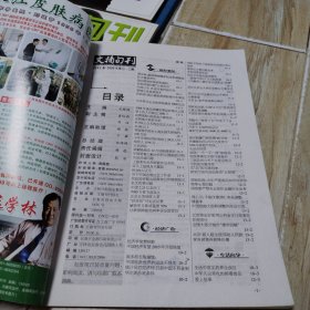 文摘旬刊（2009年3月，第10期封面人物：高圆圆）