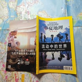 华夏地理2019 8