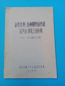 活性染料、各种糊料的性能及其在印花上的应用