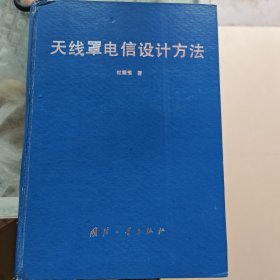天线罩电信设计方法