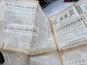 老报纸：长江日报 1975年4月5日(存1-4版)省批林批孔、工业学大庆经验交流大会典型材料选登,象铁人那样拼命干革命