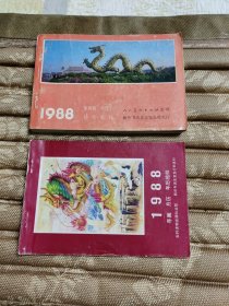 1988年《东方歌舞泥塑》年历卡缩样