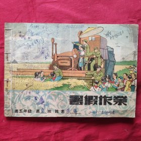 1953年暑假作业