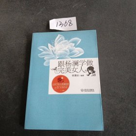 跟杨澜学做完美女人