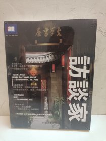 访谈家