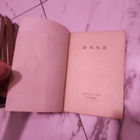 匿名电话