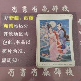 年画缩样散页：牛郎织女