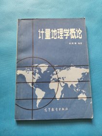 计量地理学概论【有藏友签名】