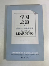 学习之道