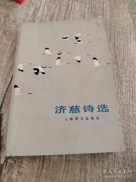 济慈诗选
