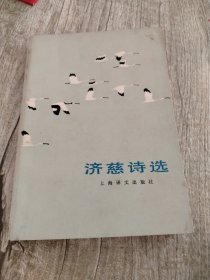 济慈诗选