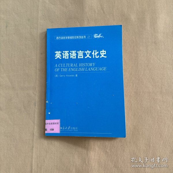 英语语言文化史