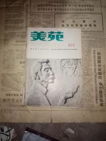 美苑创刊号