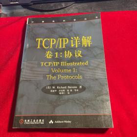 TCP/IP详解 卷1：协议