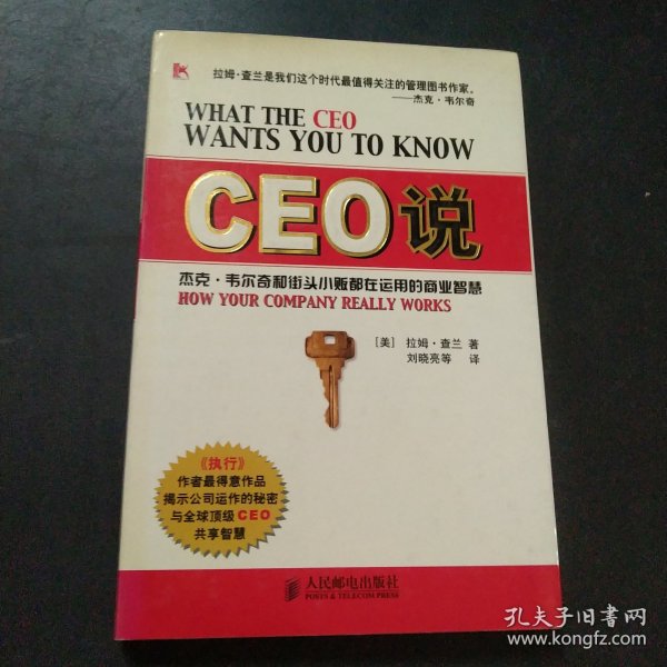 CEO说：杰克韦尔奇和街头小贩都在运用的商业智慧