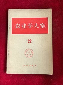 农业学大寨 农田基本建设专辑