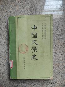 中国文学史 二 品相如图