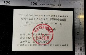 门票:1969年珍宝岛反击战英雄报告团文艺晚会入场券07,内蒙古,罕见特殊时期入场券,哲草委会政治部,11.6×8厘米,加盖哲里木盟革委会公章,gyx22304.12