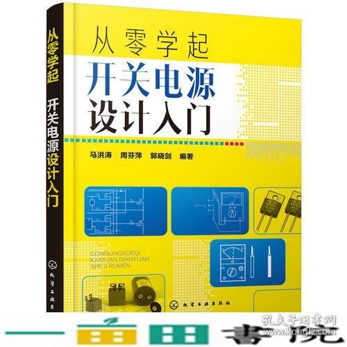 从零学起：开关电源设计入门