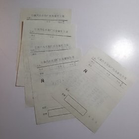 （济南）红旗汽车水箱厂医务室处方签5张合售