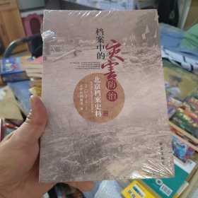 北京档案史料 2024）全新未开封