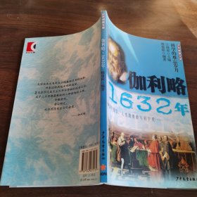 伽利略·1632年