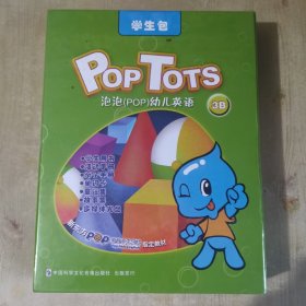POP TOTS 泡泡POP幼儿英语3B学生包 新东方少儿英语指定教材