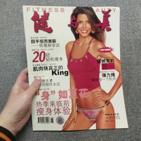 健与美 2004.6