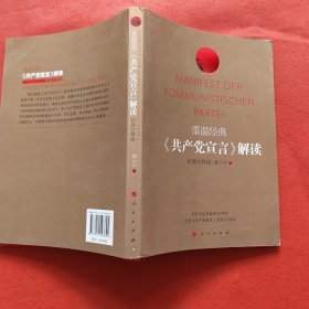 重温经典：《共产党宣言》解读（彩图注释版）