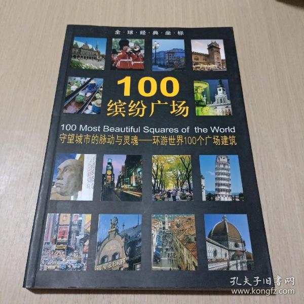 100缤纷广场