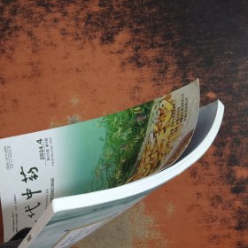 中国现代中药 2024.4