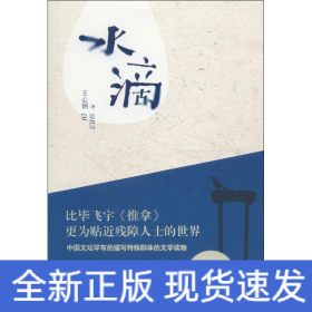 水滴