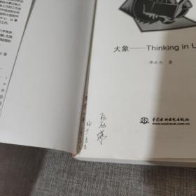 大象：Thinking in UML