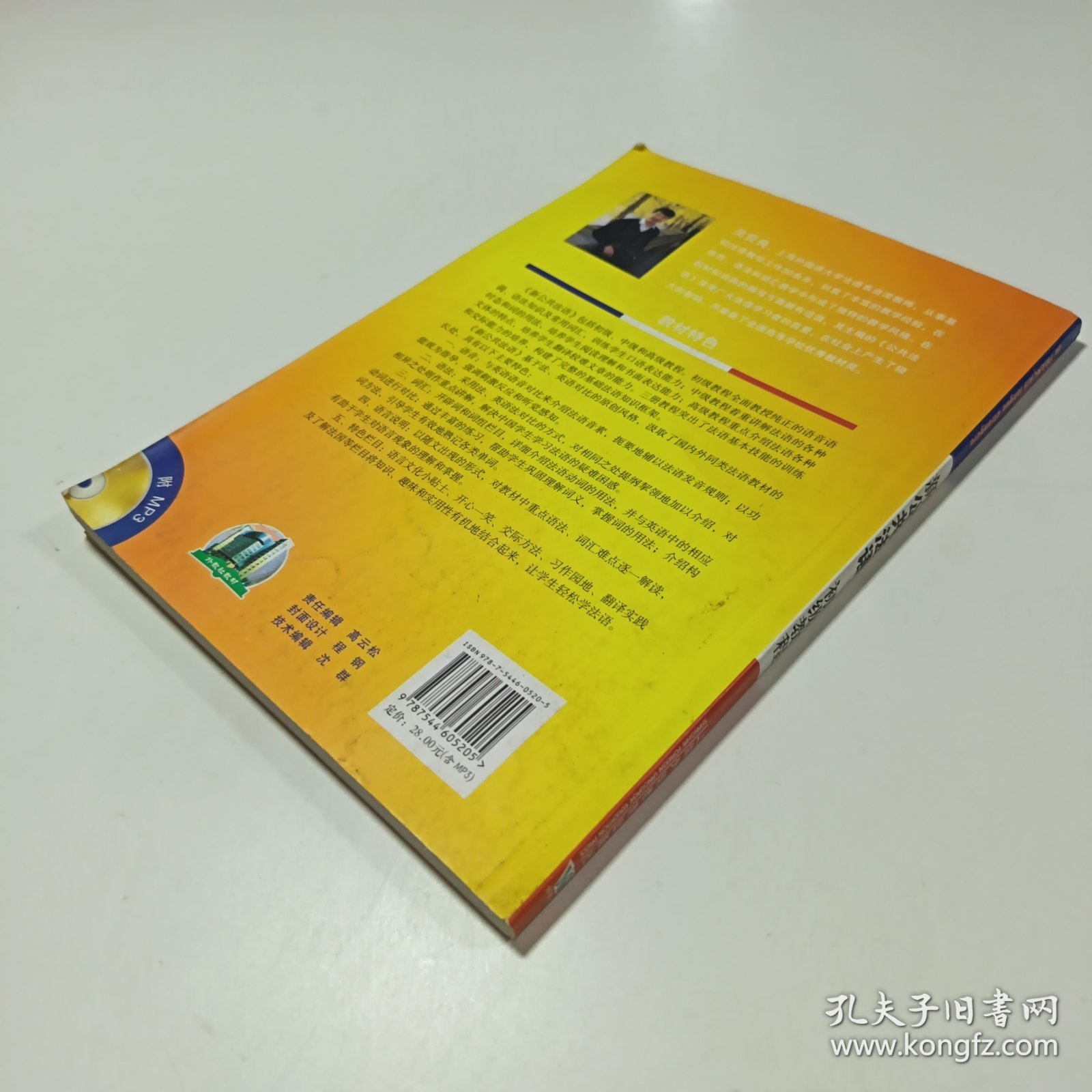 新公共法语：初级教程