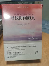 寻找时间的人