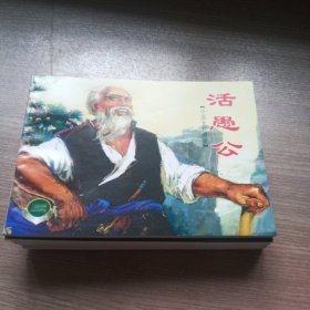 中国乡村故事(二)连环画(全1—6册)