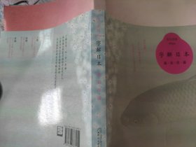 字解日本：食、衣、住、游