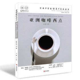 亚洲咖啡西点:识茶与茶食