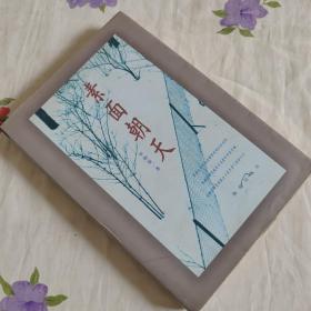 素面朝天：Su mian chao tian (Ya zhi san wen cong shu) (Mandarin Chinese Edition)