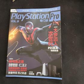 PlayStation专门志Pr0。VOL9【略破】