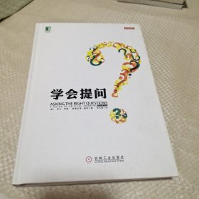 学会提问。