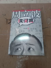 诙词典