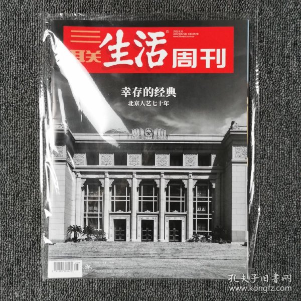 三联生活周刊 2022年第25期 总第1192期