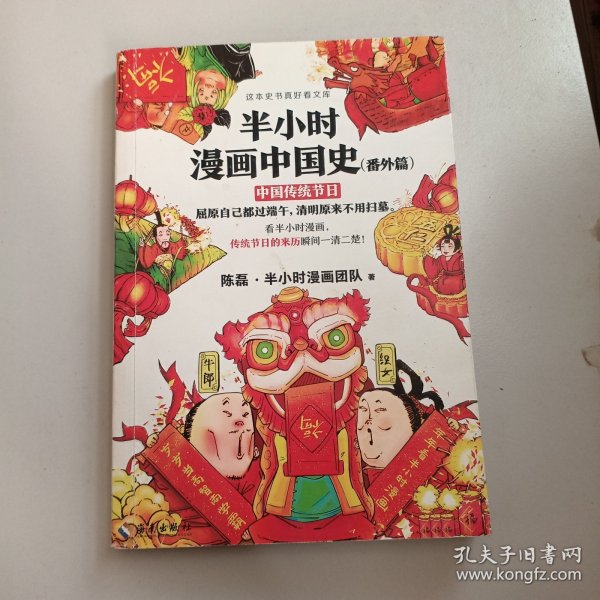 半小时漫画中国史（番外篇）：中国传统节日（屈原自己都过端午，传统节日的来历瞬间一清二楚！）