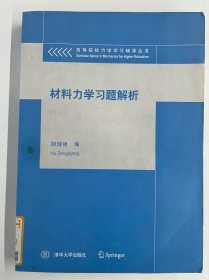 材料力学习题解析