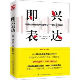 即兴表达 公共关系 []渡边龙太