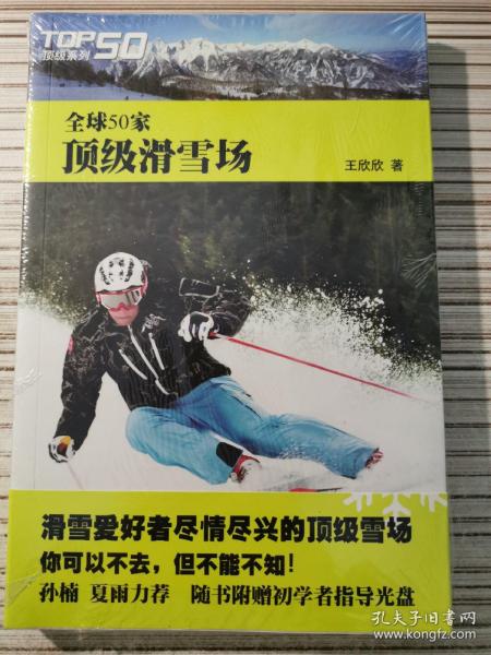 全球50家顶级滑雪场