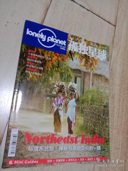 孤独星球 Lonely Planet        2017年6月