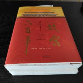 故宫六百年（去过故宫1000多次的史学大家阎崇年完整讲述故宫600年）